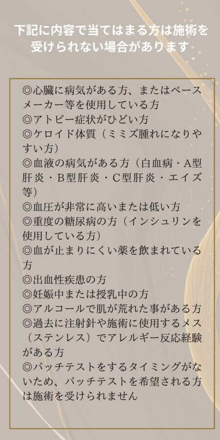 施術を受けられない方
